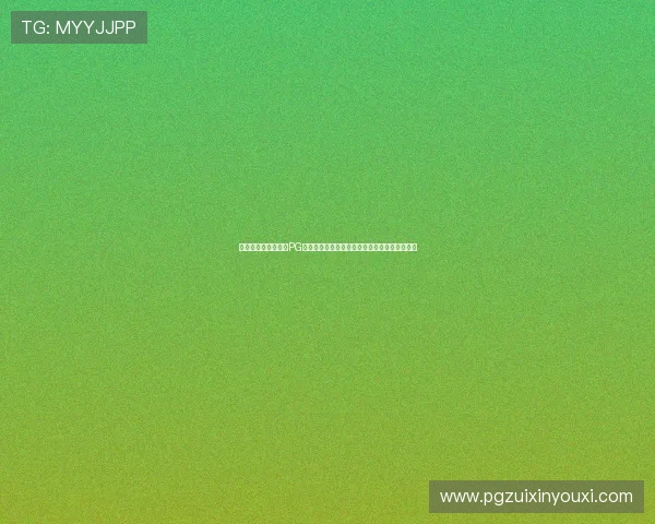 如何快速便捷地下载PG电子正版游戏，享受高品质娱乐体验的详细指南